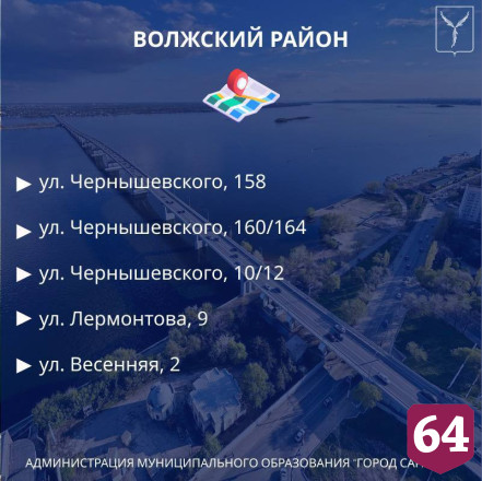 Названы дворы Саратова, где запланирован ремонт