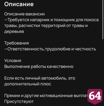 В Саратове трудолюбивому косарю готовы платить 5 тысяч за смену