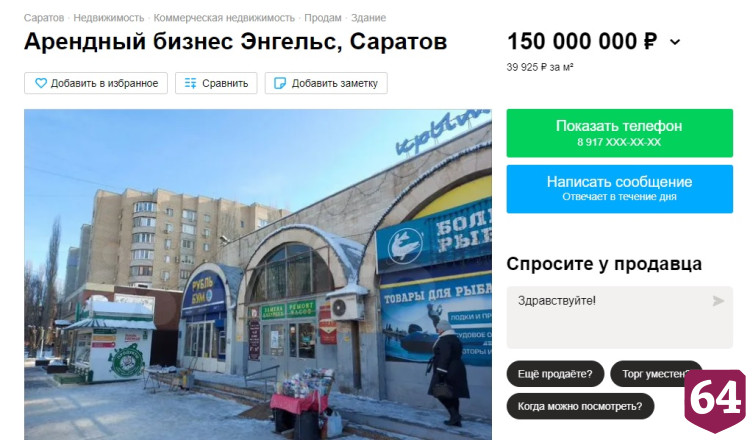 В Энгельсе за 150 миллионов продают рынок