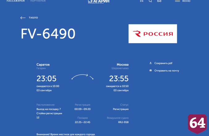 Утром в Саратове снова закрыли аэропорт 