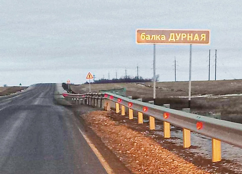 Дорожники собирают смешные названия сел Саратовской области 