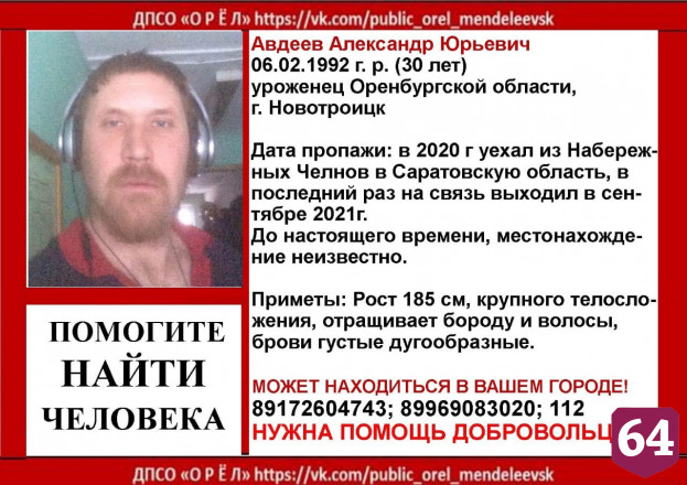 В Саратовской области пропал без вести переехавший из Татарстана мужчина