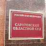 Руководство саратовской фирмы «Дорожник» уличили в новых преступлениях