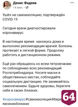 Бывший вице-губернатор Саратовской области заразился коронавирусом