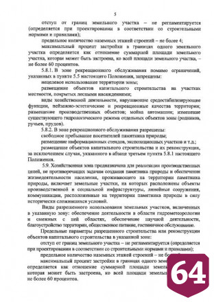Кумысной поляне присвоили статус памятника природы 