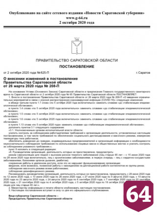В Саратовской области ограничения по коронавирусу продлили на неопределенный срок