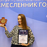 В Саратовской области стартовал конкурс «Ремесленник года»