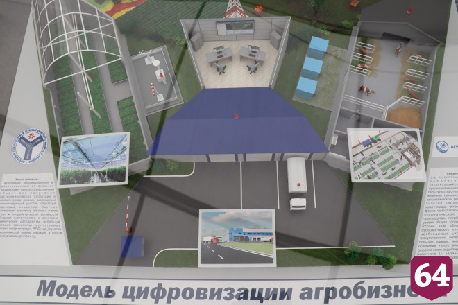 В Саратове презентовали инновационные разработки аграрного университета