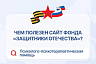 В Саратове участникам СВО бесплатно помогают психологи  