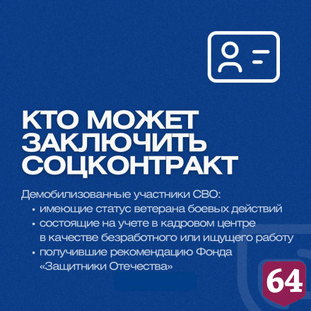 Социальные контракты заключили 39 тысяч жителей Саратовской области