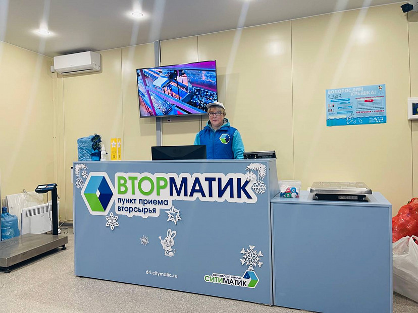 В Энгельсе уже год работает пункт приема вторсырья «Вторматик»