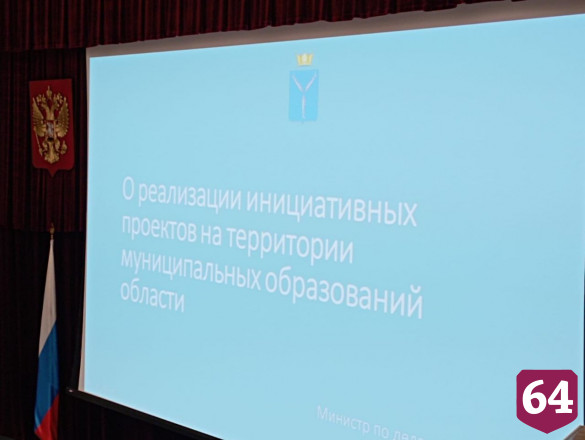 На инициативы жителей Саратовской области выделили 140 млн рублей 