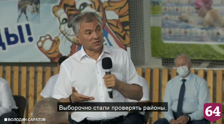Вячеслава Володина возмутили владельцы сельхозпредприятий на «Ягуарах»
