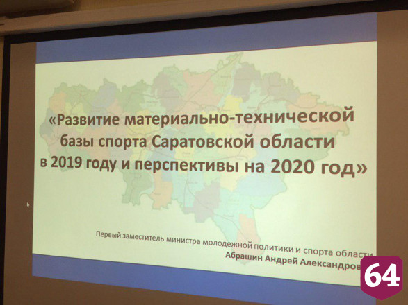 Для саратовских спортсменов закупили современное оборудование на 64 млн рублей