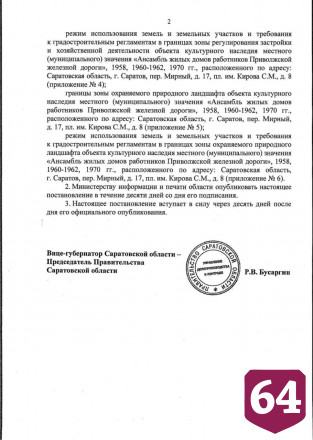 В Саратове появились зоны охраны двух объектов культурного наследия