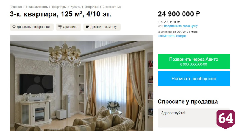 «Трешку» с видом на Волгу в Саратове продают за 25 миллионов
