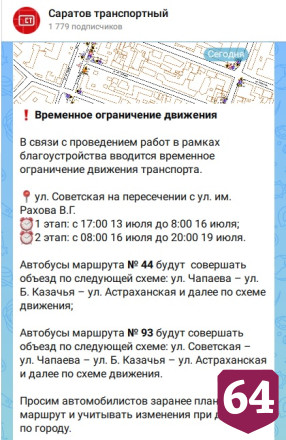 В Саратове изменили схему движения автобусов