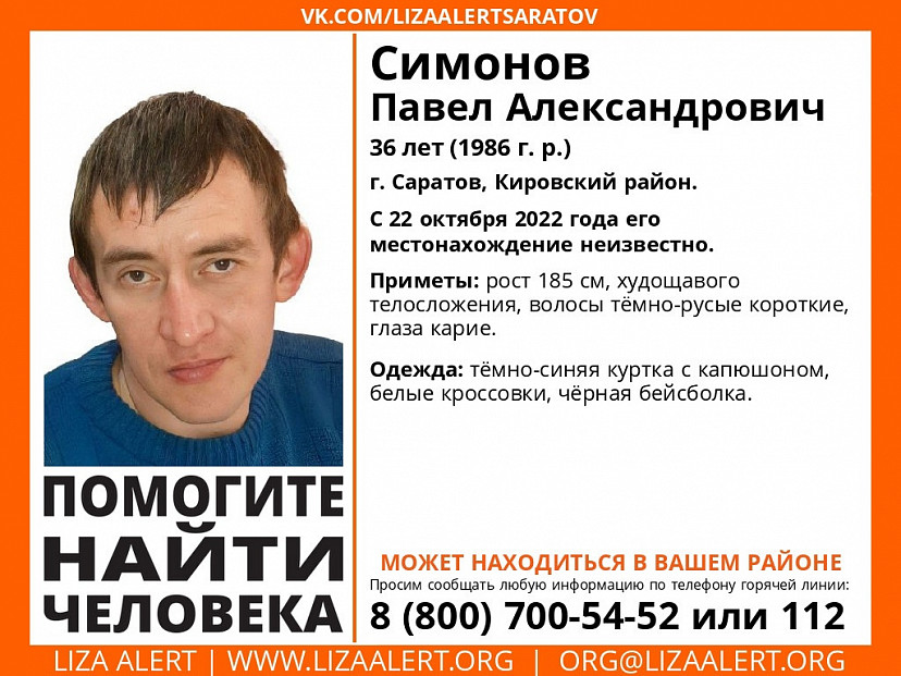 В Саратове ищут 36-летнего мужчину в синей куртке