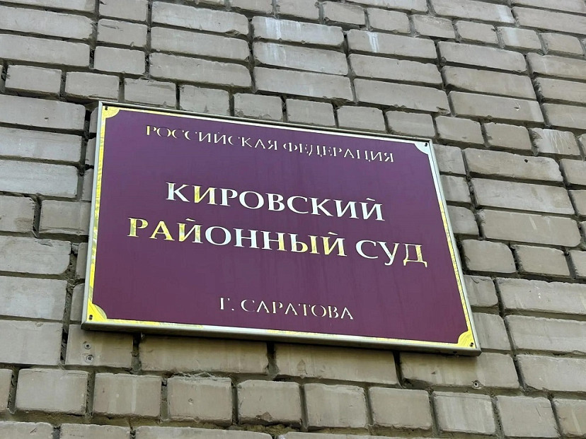 Саратовцев обвиняют в незаконной банковской деятельности на 9 миллиардов