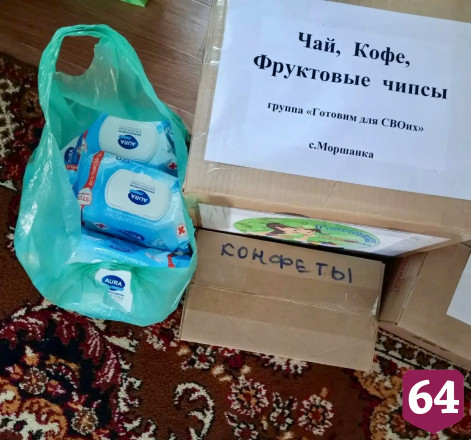 Жители саратовских сел собрали подарки бойцам в госпитале