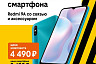 Билайн предлагает популярные модели Xiaomi по специальной цене