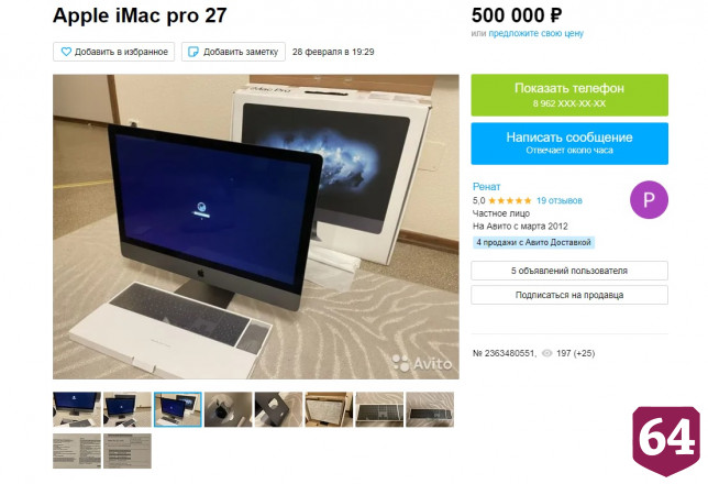 В Саратове технику Apple продают за полмиллиона и меняют на машину