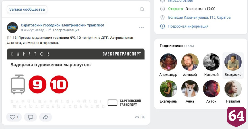 В центре Саратова из-за ДТП остановились трамваи и троллейбусы