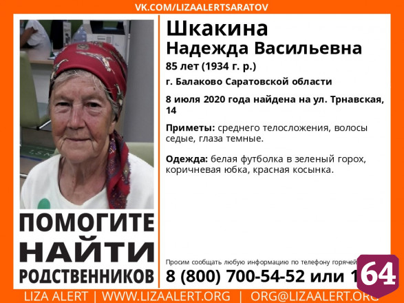 Волонтеры ищут родных 85-летней Надежды Шкакиной