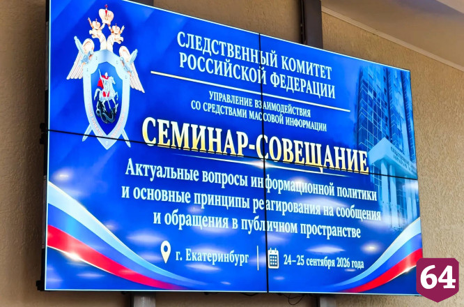 Сотрудница саратовского Следкома участвует в федеральном семинаре по работе со СМИ