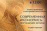 В Саратове пройдет премьера фильма об иконописи