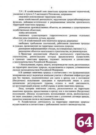 Кумысной поляне присвоили статус памятника природы 