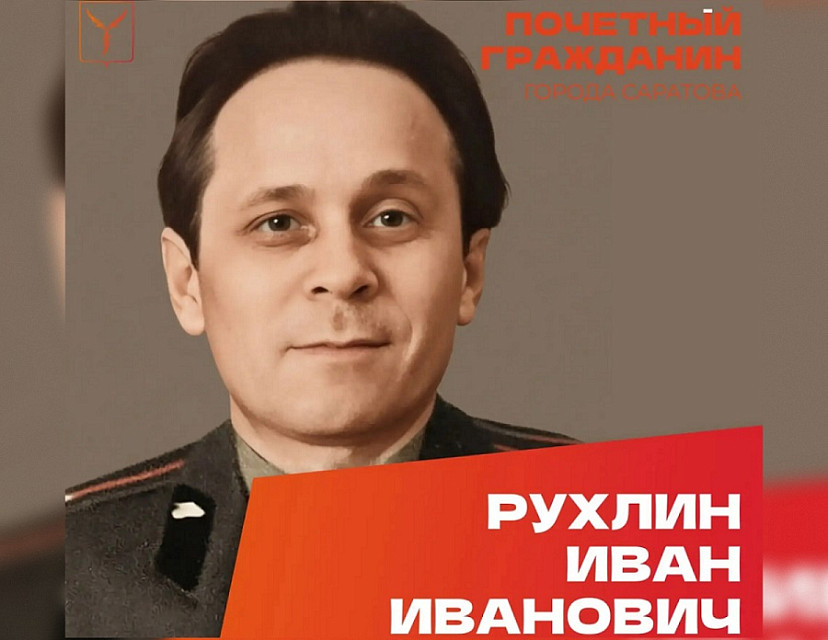 В Саратове 101-й день рождения отметил артиллерист и разведчик Иван Рухлин