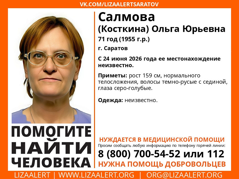 В Саратове разыскивают невысокую женщину с серо-голубыми глазами