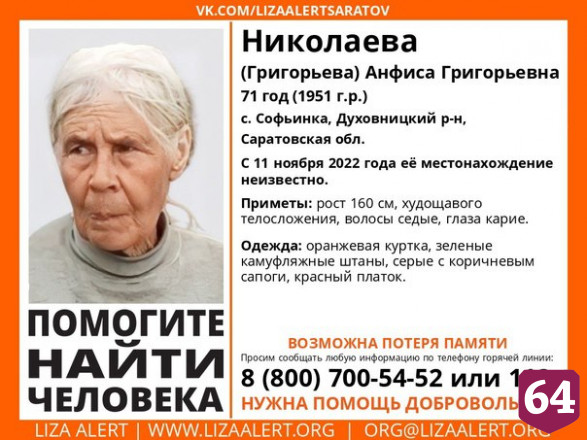 Под Саратовом ищут пенсионерку в камуфляжных штанах и оранжевой куртке