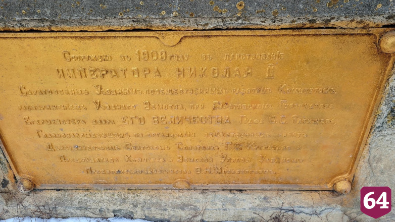 На мосту под Саратовом сохранились надписи царских времен
