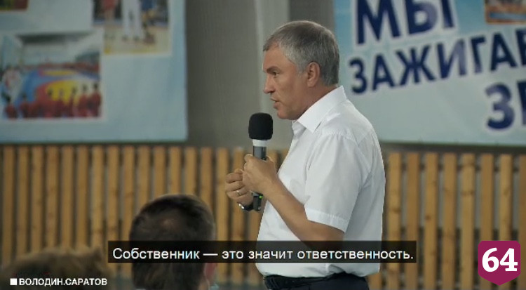 Вячеслава Володина возмутили владельцы сельхозпредприятий на «Ягуарах»
