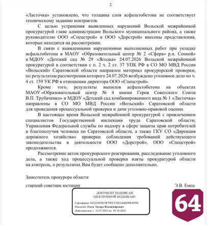 Прокуратура ответила на запрос Вячеслава Володина по дворам школ и детсадов Вольска
