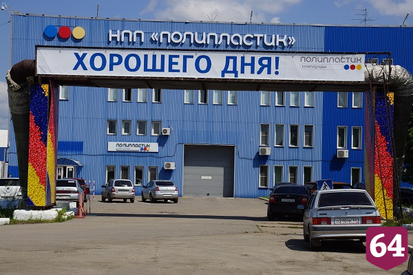 Саратовское предприятие НПП «Полипластик» увеличило оклады рабочим