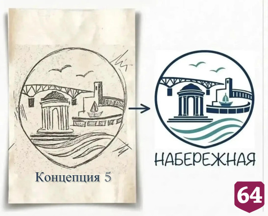 В Саратове разработали концепции логотипа набережной