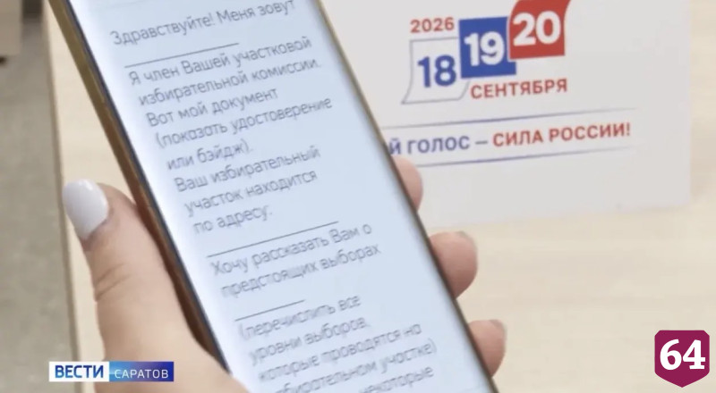 В Саратовской области начали подготовку к адресному информированию избирателей