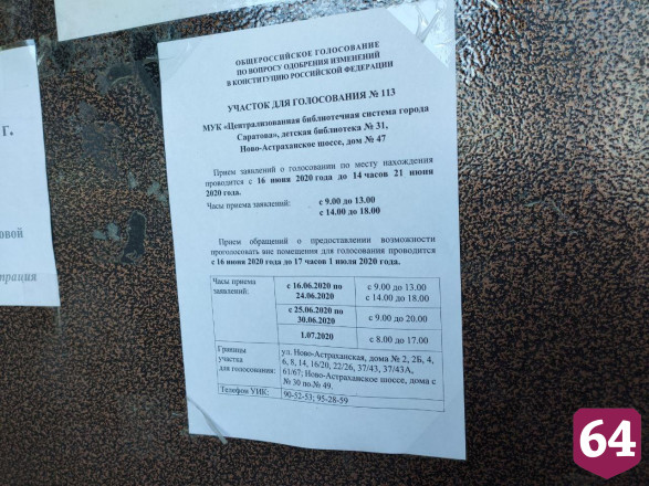 В Саратове голосовать по поправкам в Конституцию идут семьями 