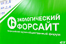 В Саратове 26 октября стартует форум «Экологический форсайт»