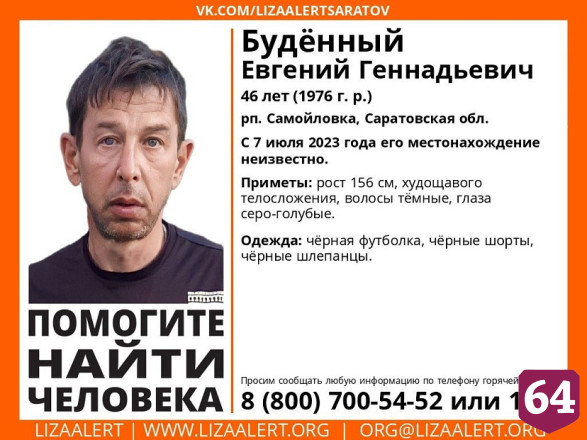 Под Саратовом нашли останки пропавшего летом мужчины