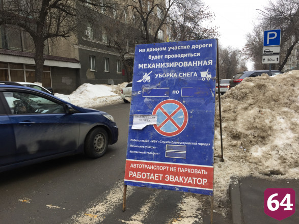 В Саратове усилят работу службы эвакуации автомобилей