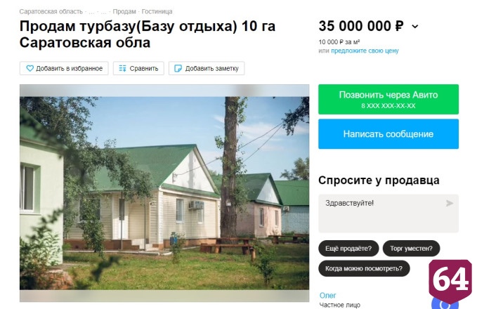 Под Саратовом за 35 миллионов продают турбазу 