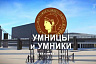 Саратовская лицеистка вышла в полуфинал игры Первого канала «Умницы и умники»