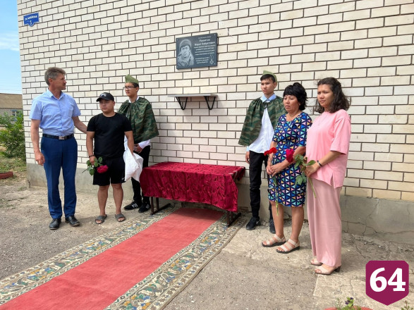 В честь погибшего в спецоперации саратовца открыли мемориальную доску