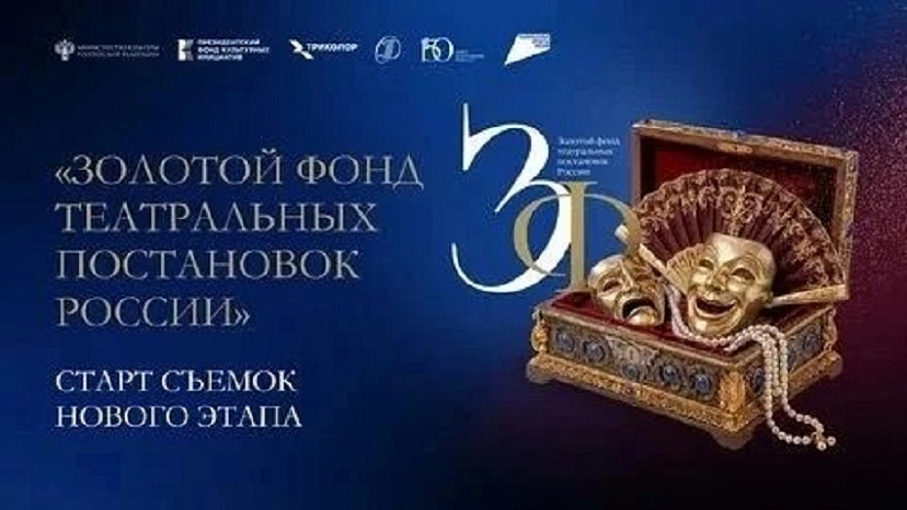 Спектакли саратовских театров вошли в золотой фонд постановок России