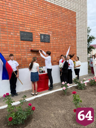 В Саратовской области школа увековечила имя героя спецоперации 