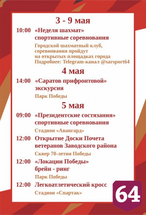 День Победы в Саратове завершится салютом